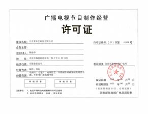 2019深圳广播电视节目经营许可证办理注意事项