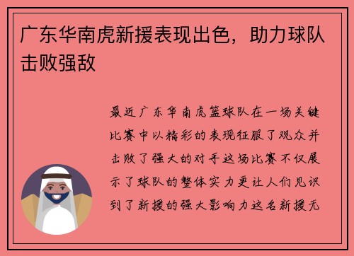 广东华南虎新援表现出色，助力球队击败强敌