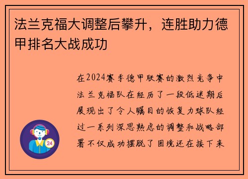 法兰克福大调整后攀升，连胜助力德甲排名大战成功