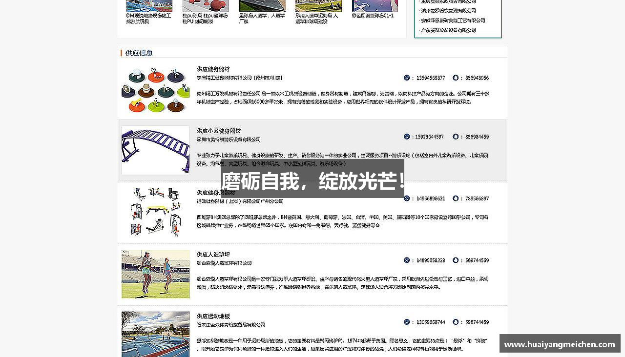磨砺自我，绽放光芒！